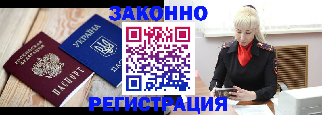 прописка для работы в Богородицке