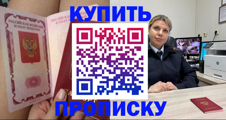 прописка паспорт в Богородицке